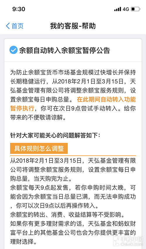 余額寶公告:315前余額自動轉(zhuǎn)入服務暫停
